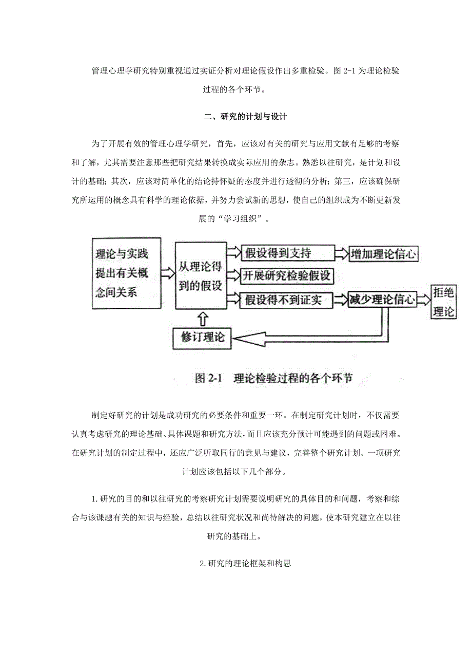 管理心理学的研究与设计_第2页