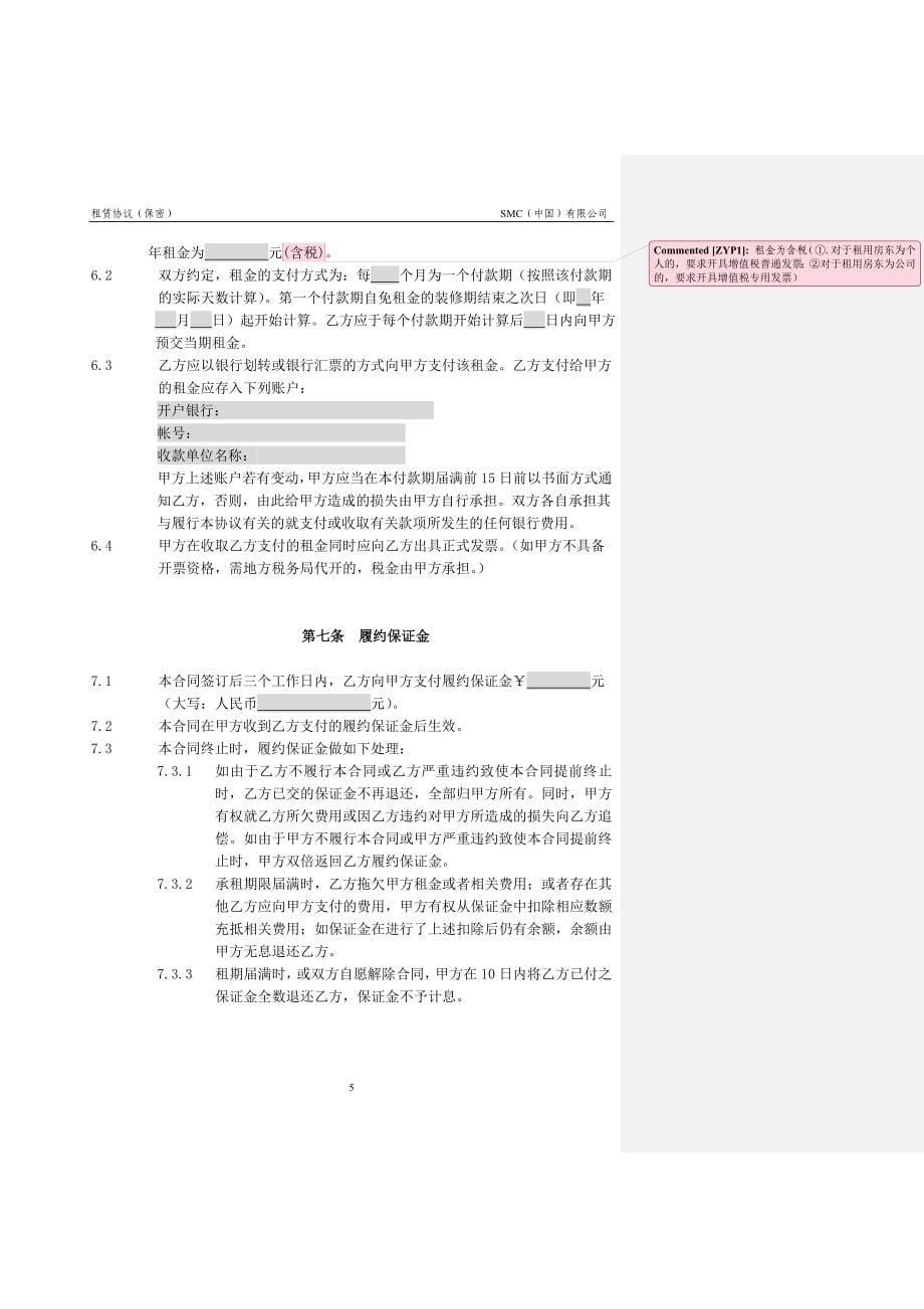 SMC模板租赁合同分析_第5页