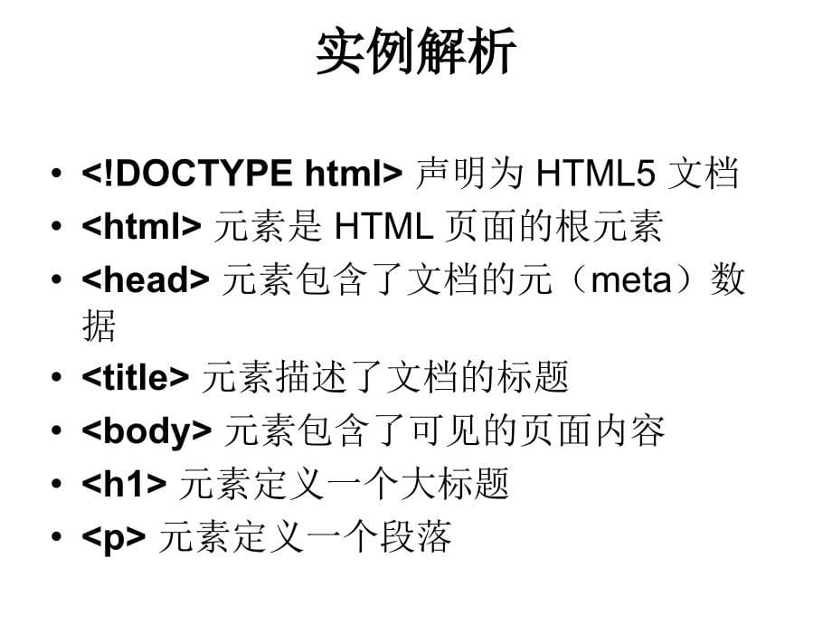 html5-教程_第5页