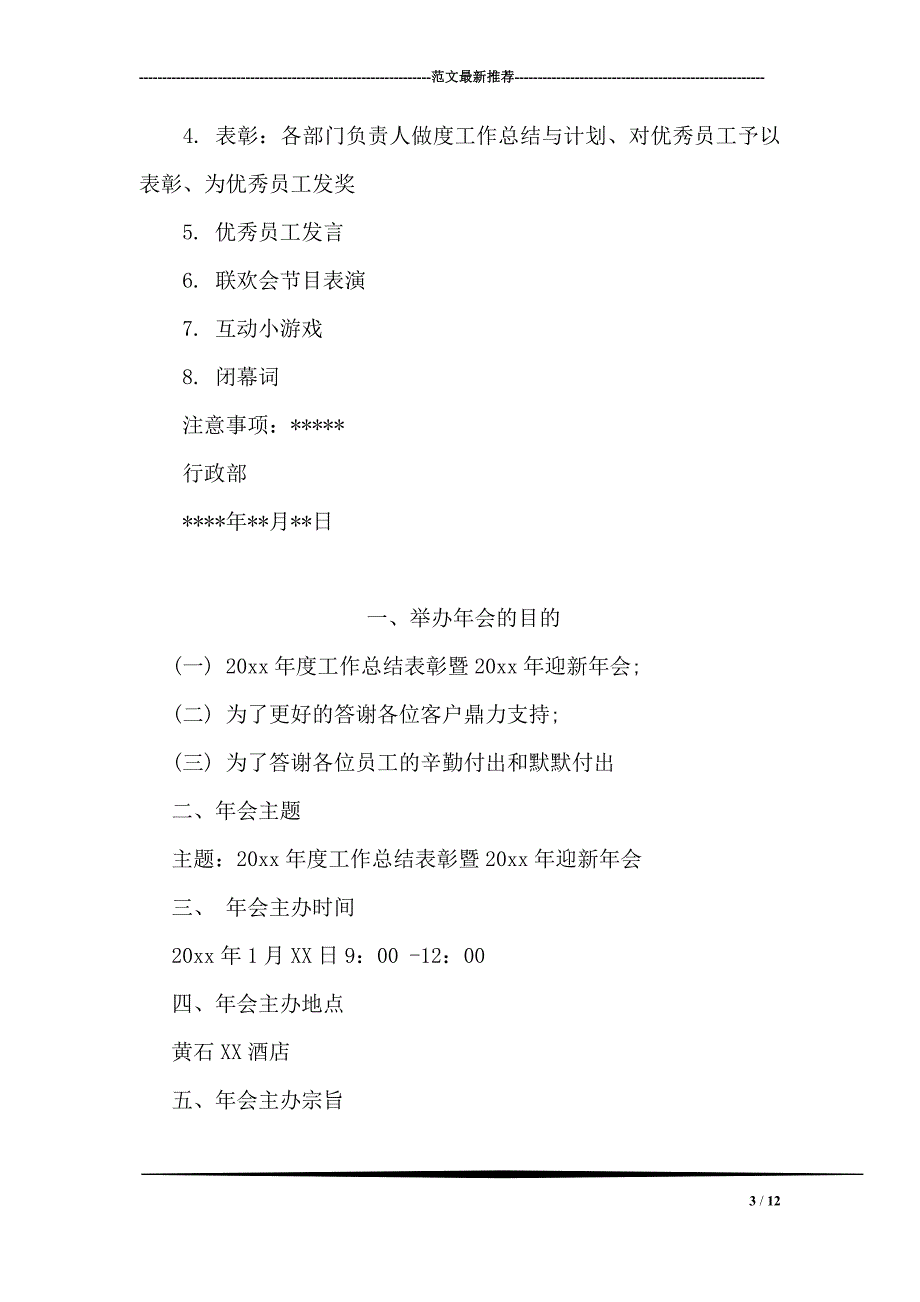 2018公司年会活动策划模板_第3页