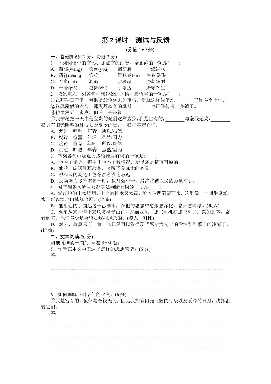 2015年苏教版高中语文必修一第四专题作业题解析（11份打包文本19 第2课时_第1页