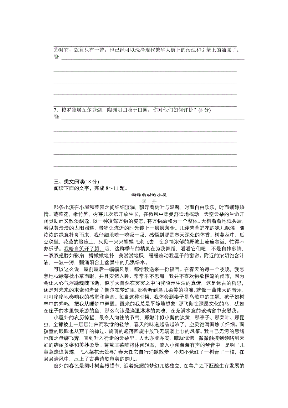 2015年苏教版高中语文必修一第四专题作业题解析（11份打包文本19 第2课时_第2页