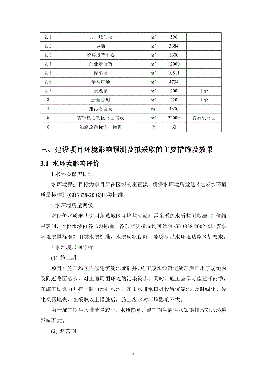 g104国道---宁德市环境保护局_第2页