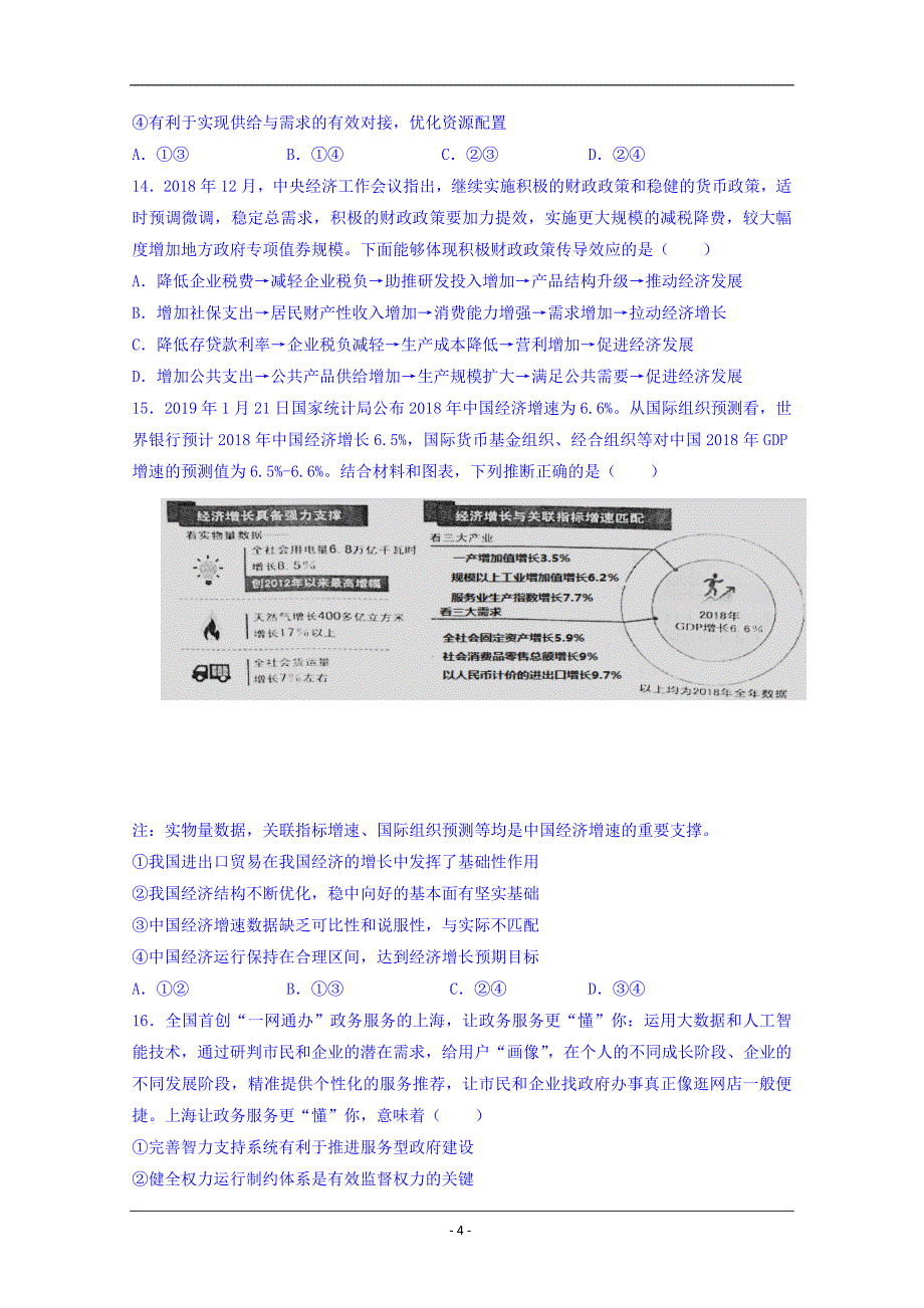 贵州省2019届高三第十一模（最后一卷）文科综合试题 Word版含答案_第4页