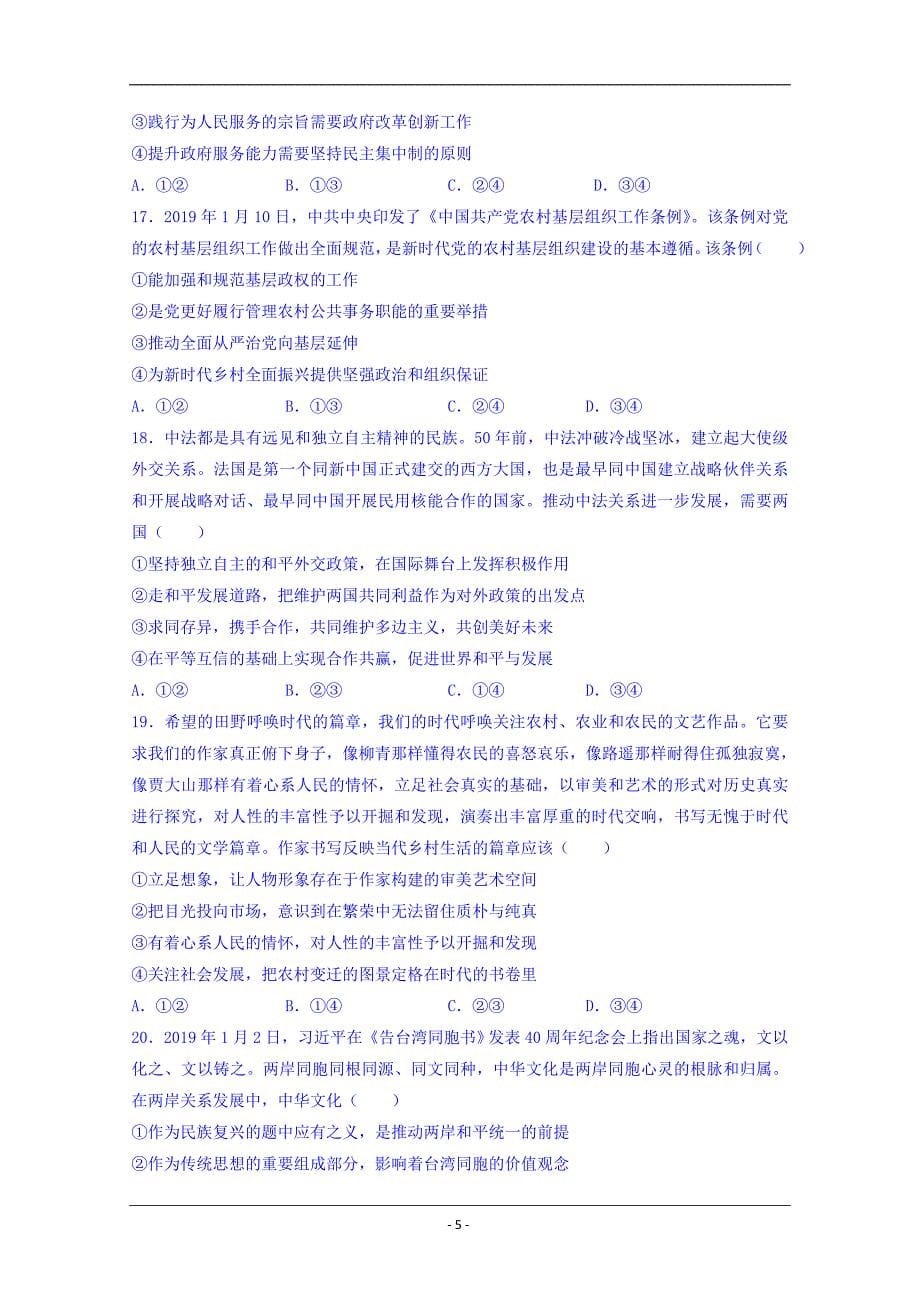 贵州省2019届高三第十一模（最后一卷）文科综合试题 Word版含答案_第5页