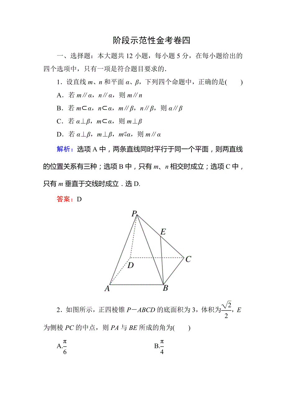 2015高考数学(文-)一轮复习题有答案解析(6份)阶段示范性金考卷四_第1页