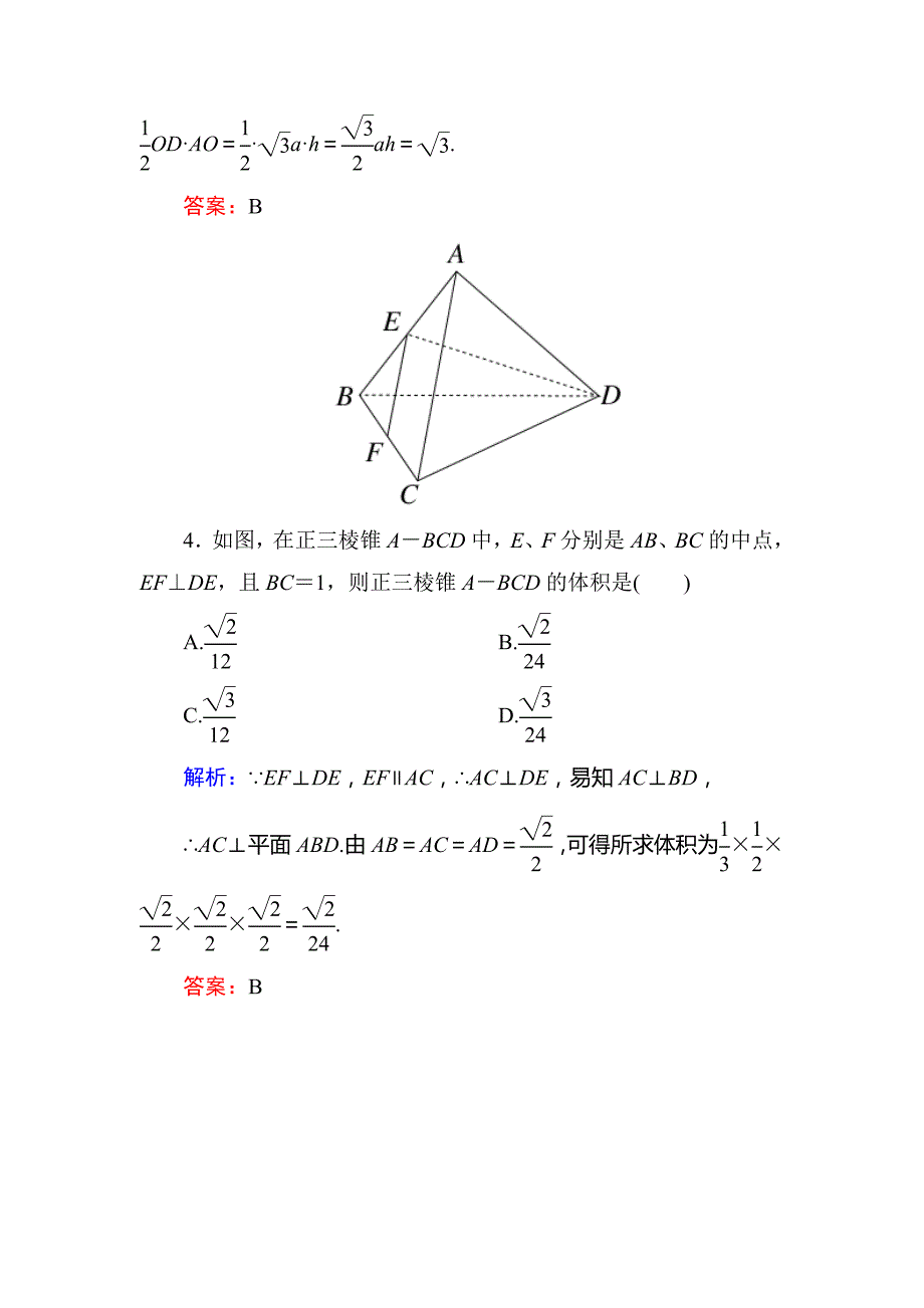 2015高考数学(文-)一轮复习题有答案解析(6份)阶段示范性金考卷四_第3页