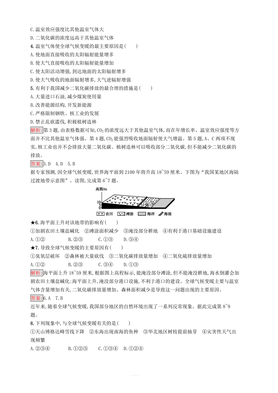 2018_2019高中地理必修1第二章地球上的大气2.4全球气候变化同步配套练习新人教版_第4页