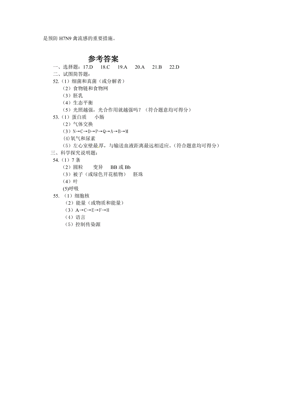 2014年中考生物试卷及答案（38份）湖北省襄阳市2014年中考生物试题_第3页