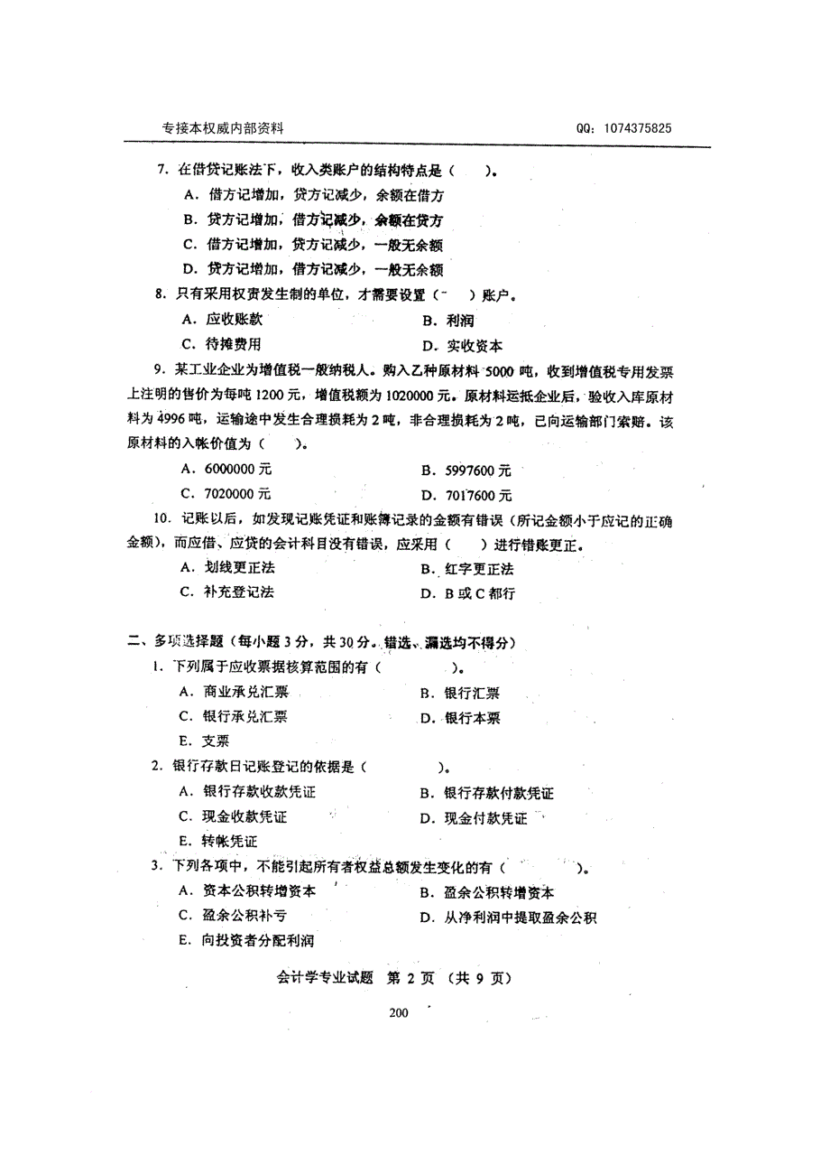河北专接本会计历年考试真题大全_第3页
