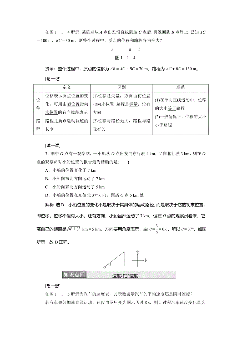 2015高考物理一轮复习题-第一章　运动的描述　匀变速直线_第4页