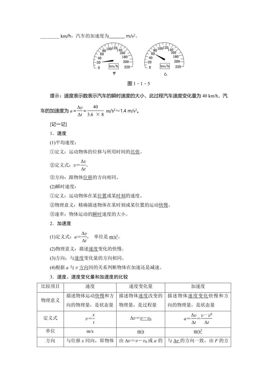 2015高考物理一轮复习题-第一章　运动的描述　匀变速直线_第5页