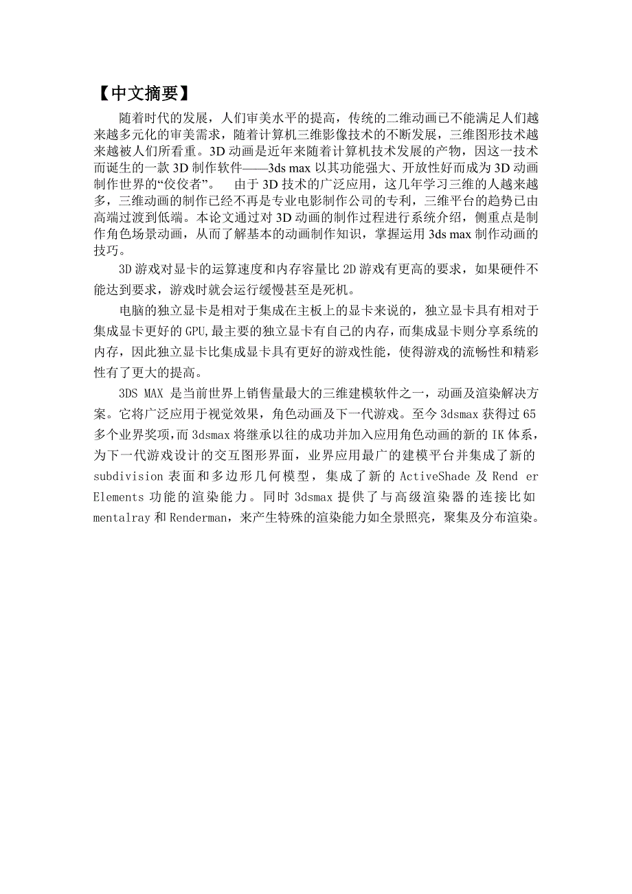 游智超毕业论文_第3页