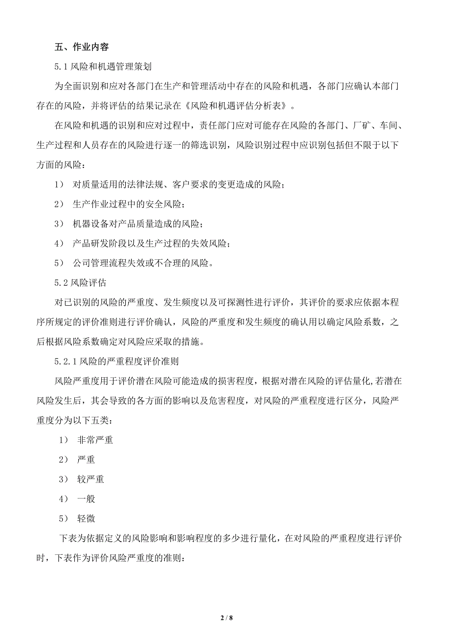 风险和机遇应对措施控制程序_第2页