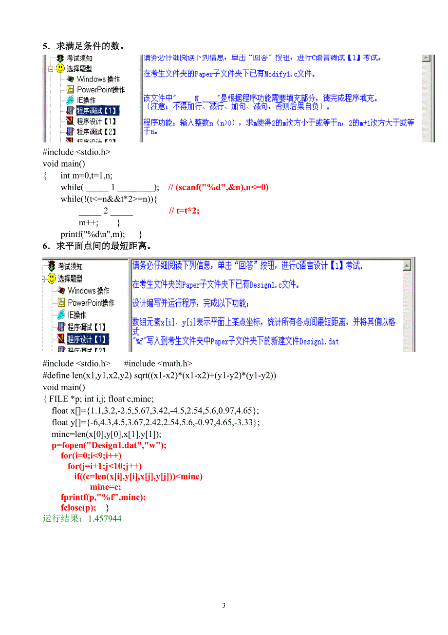 浙江省秋季c语言二级考试上机编程试题及答案_第3页