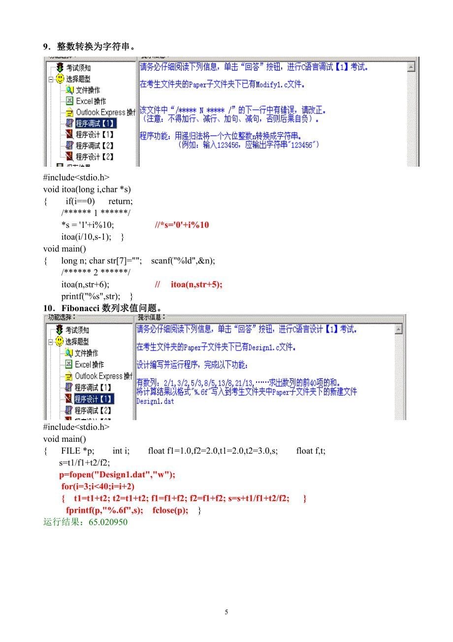 浙江省秋季c语言二级考试上机编程试题及答案_第5页