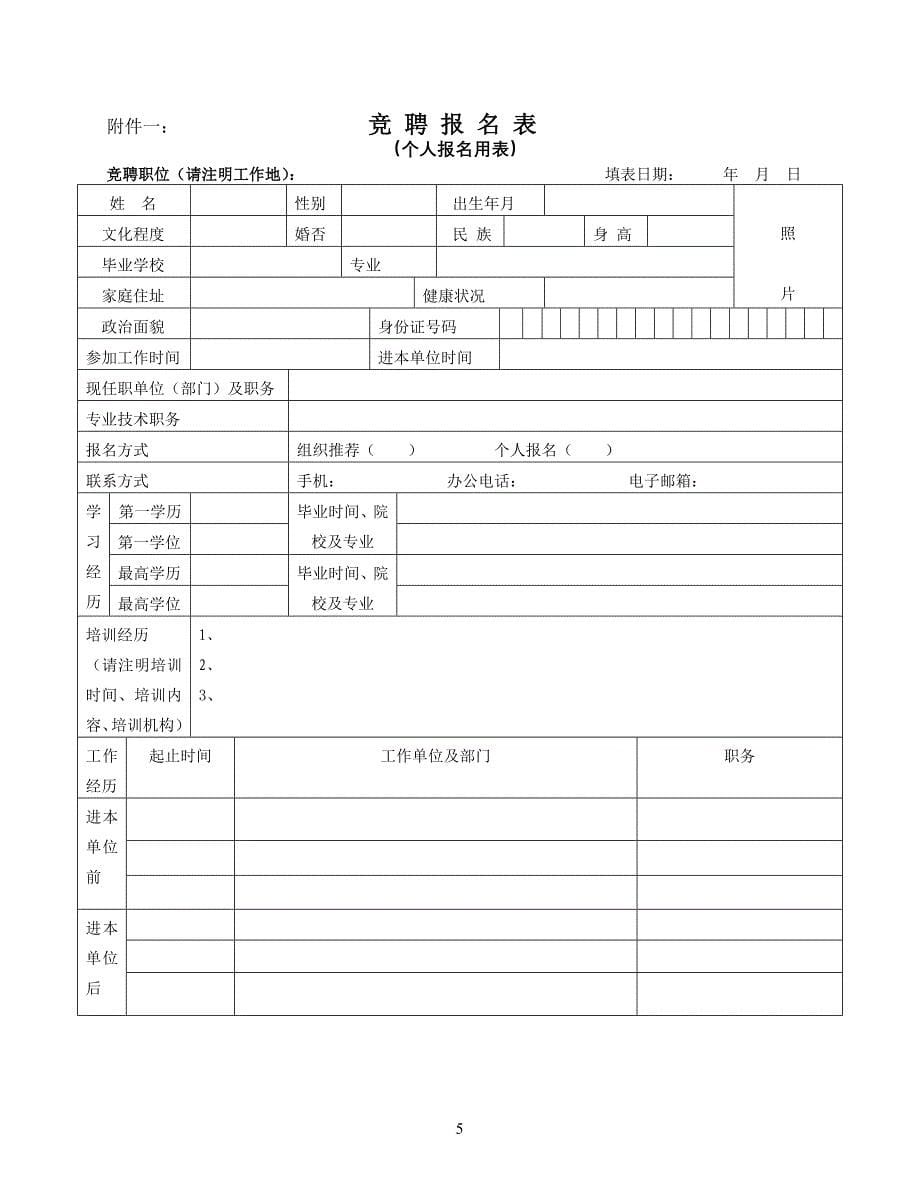 助理岗位竞聘实施方案(定稿)范文_第5页