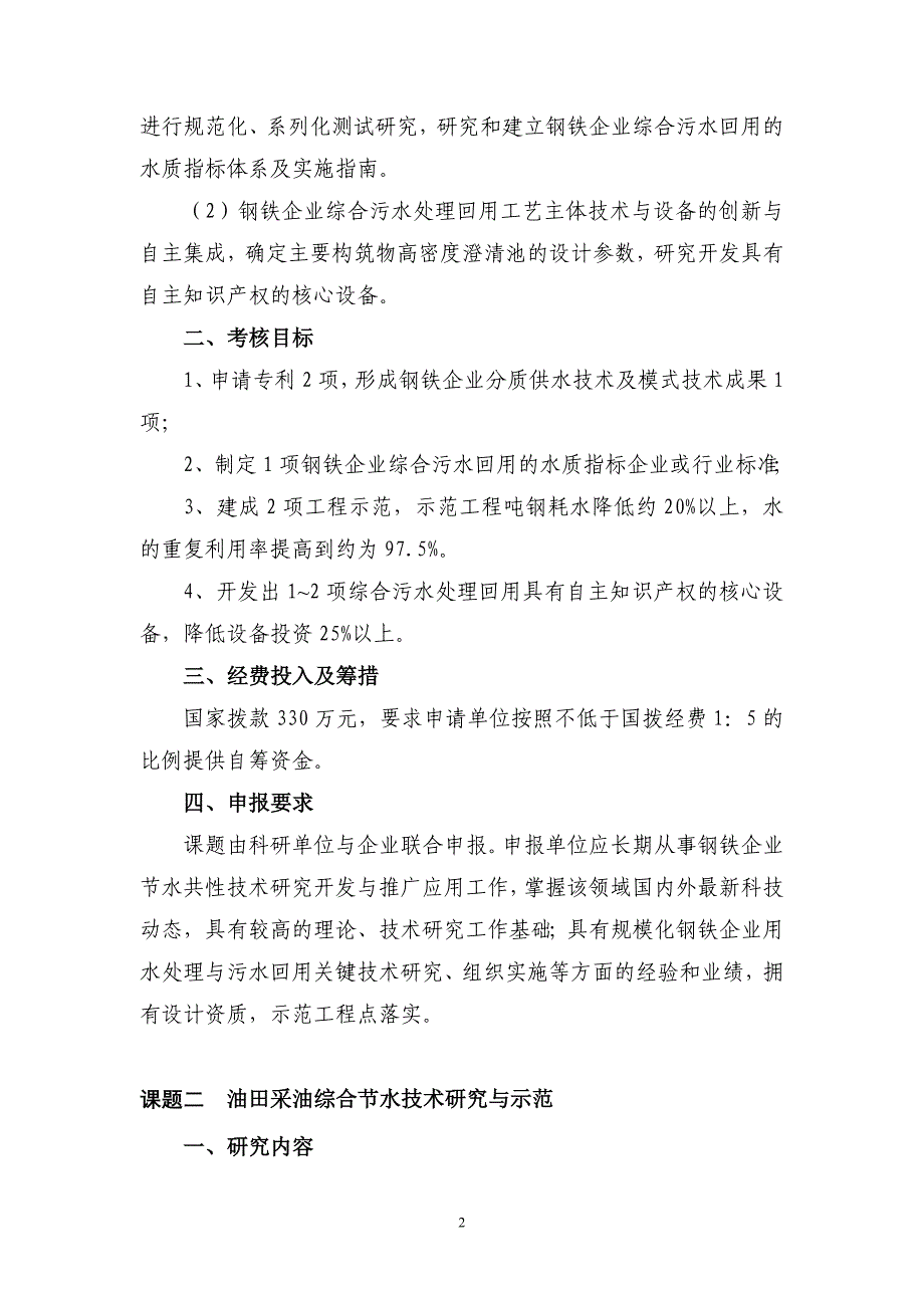 重点耗水行业集水项目课题申请指引内容_第2页