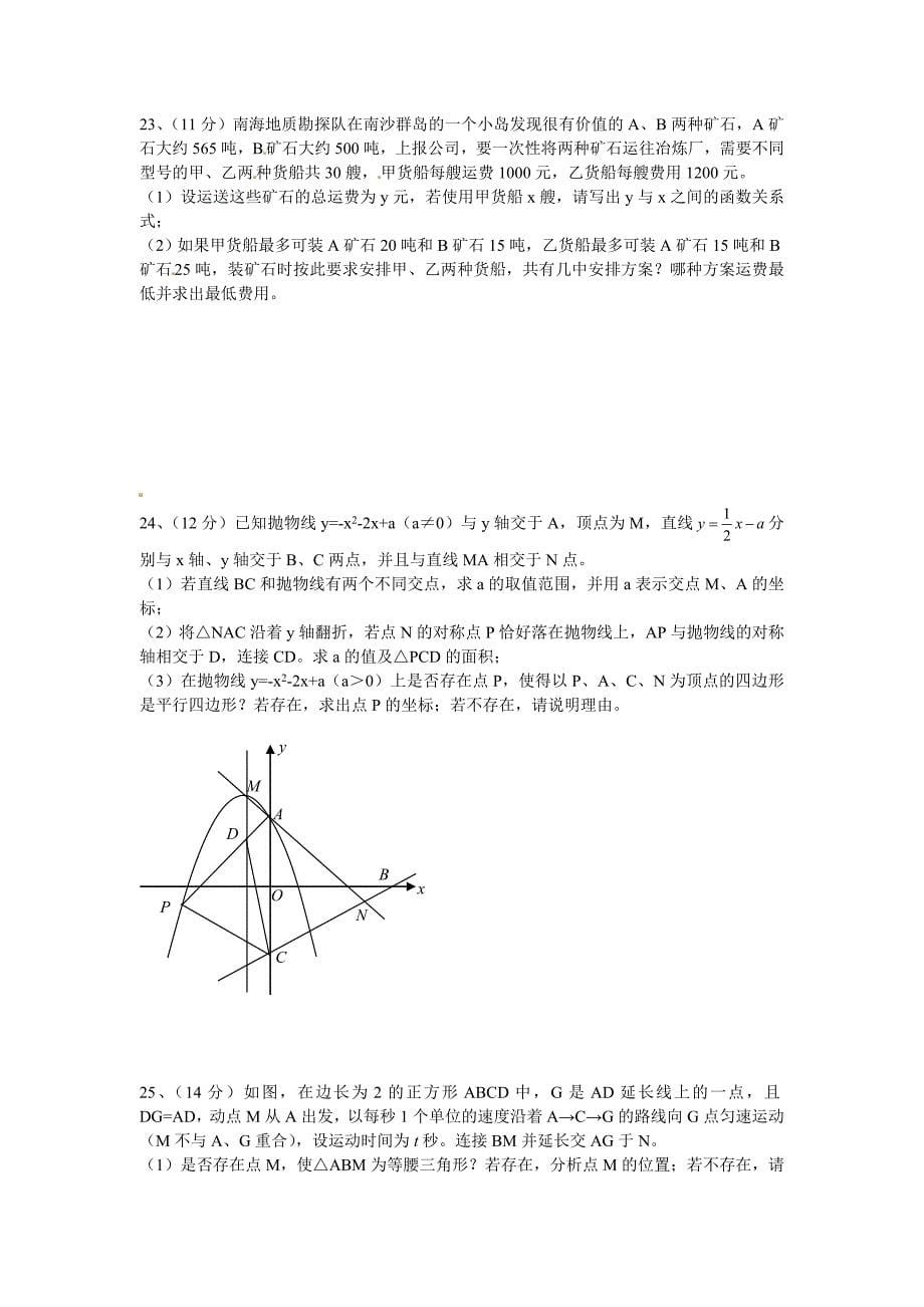 2015年绵阳市中考数学试卷_第5页