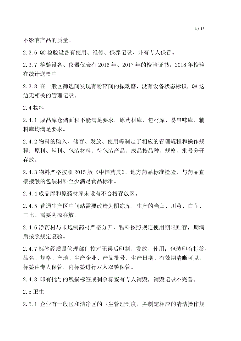 2018年06月自检报告_第4页