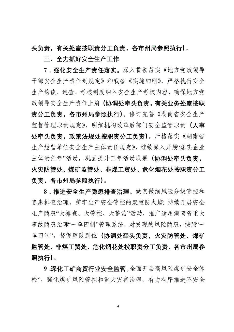 2019年湖南省应急管理工作要点_第4页