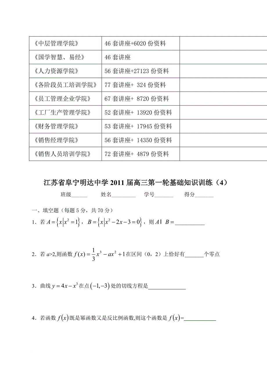 某中学高三第一轮基础知识训练_第2页