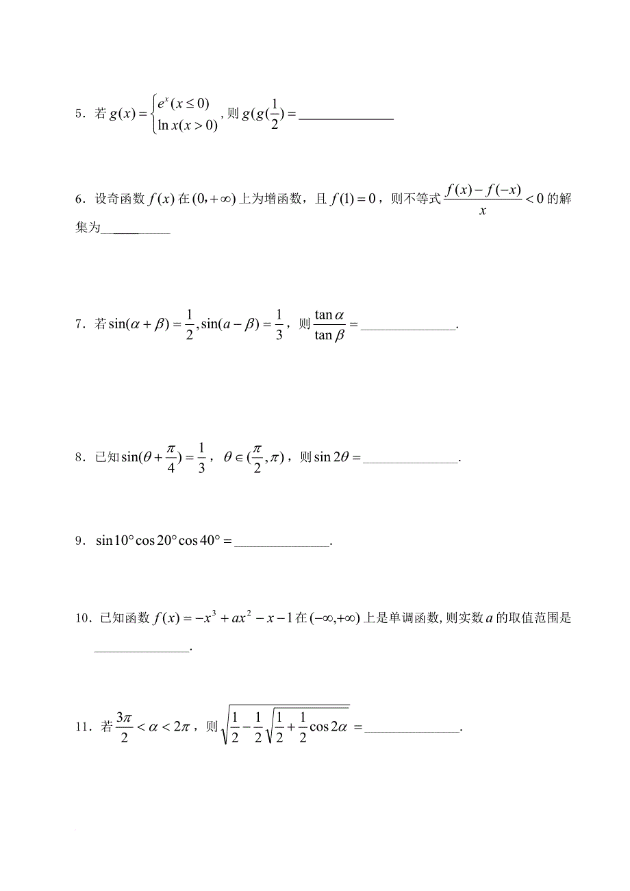 某中学高三第一轮基础知识训练_第3页