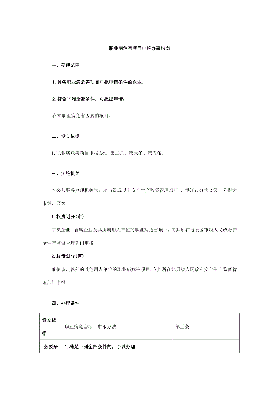 职业病危害项目申报办事_第1页