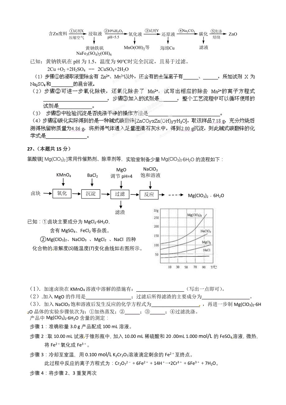 2015安庆五校高三3月联考化学试题_第3页