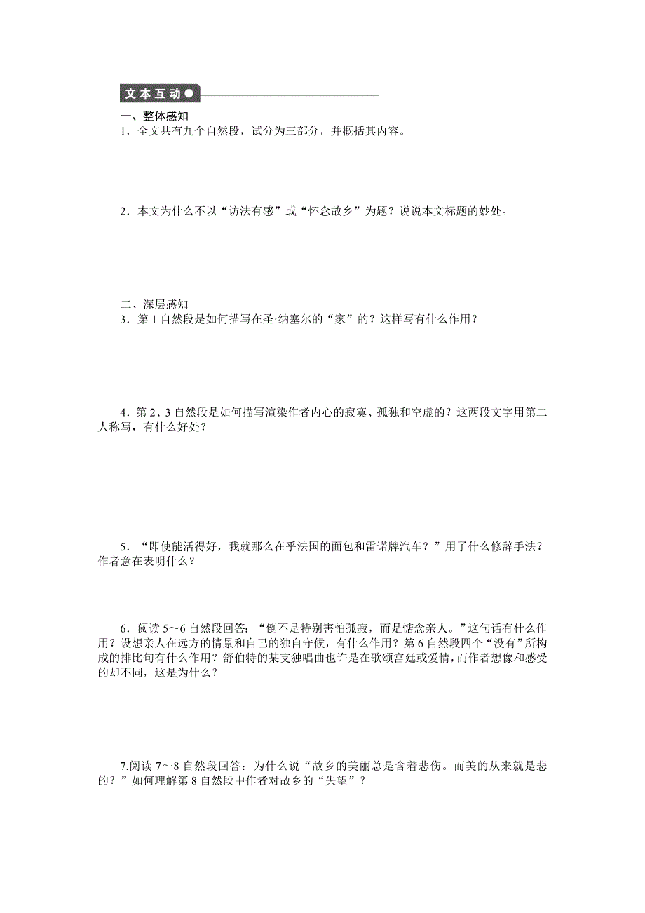 2015年苏教版高中语文必修一第三专题作业题解析（9份打包文本14 第1课时_第2页