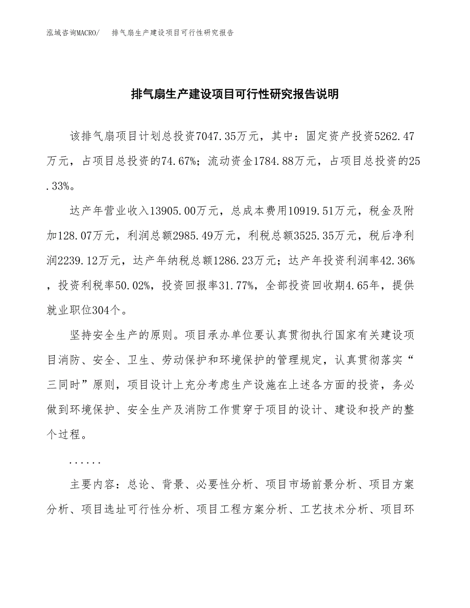 范文排气扇生产建设项目可行性研究报告_第2页