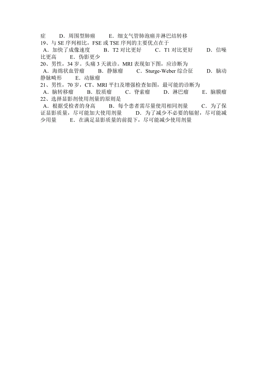 2017年上半年浙江省主治医师(放射科)职业试题_第4页