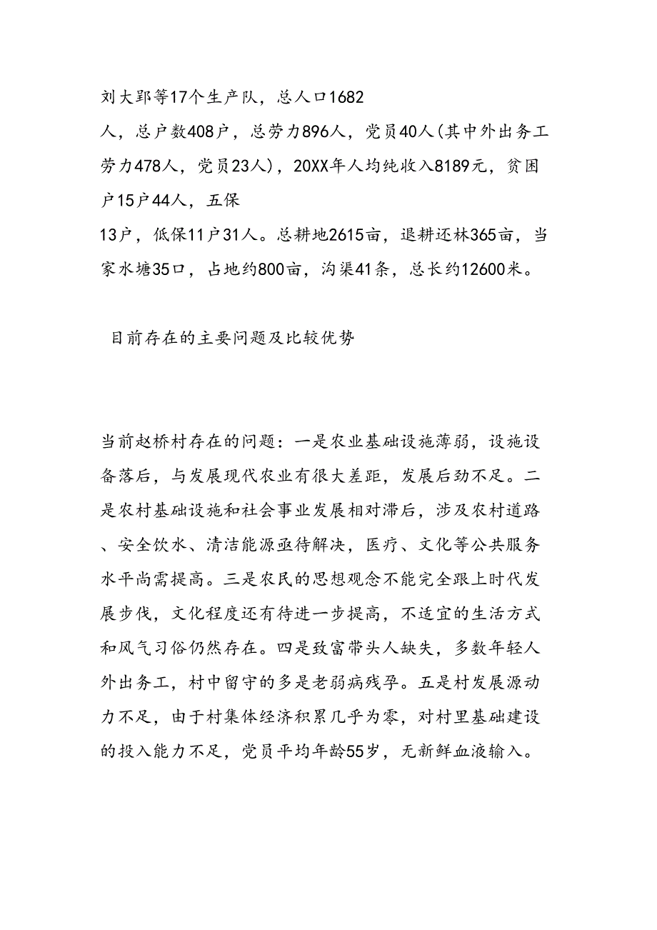 2019年精准扶贫工作调研报告-范文汇编_第2页
