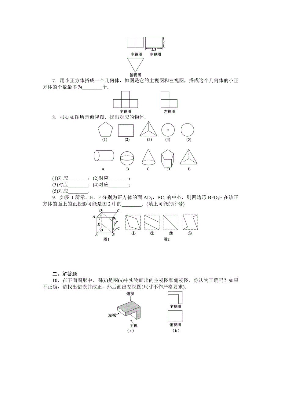 2015年苏教版高中数学必修二第1章-立体几何作业题解析18套1．1．3_第2页