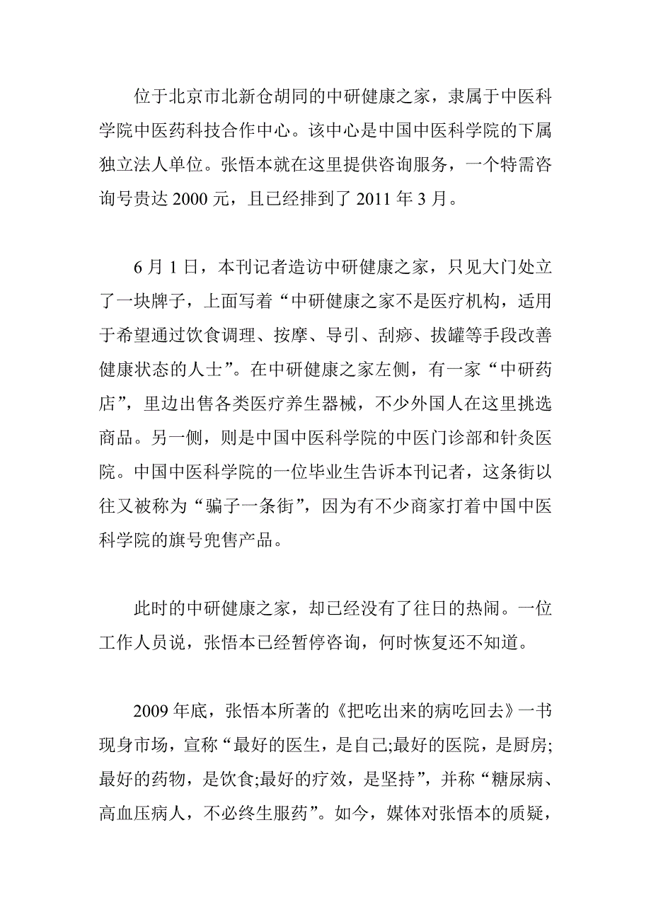 “养生”的江湖_第2页