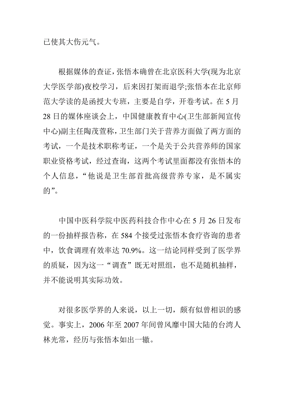 “养生”的江湖_第3页