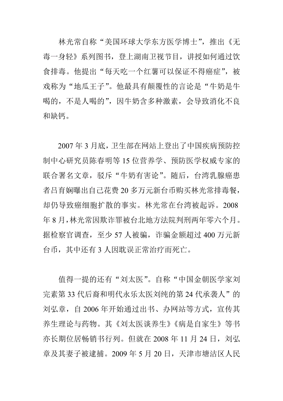 “养生”的江湖_第4页