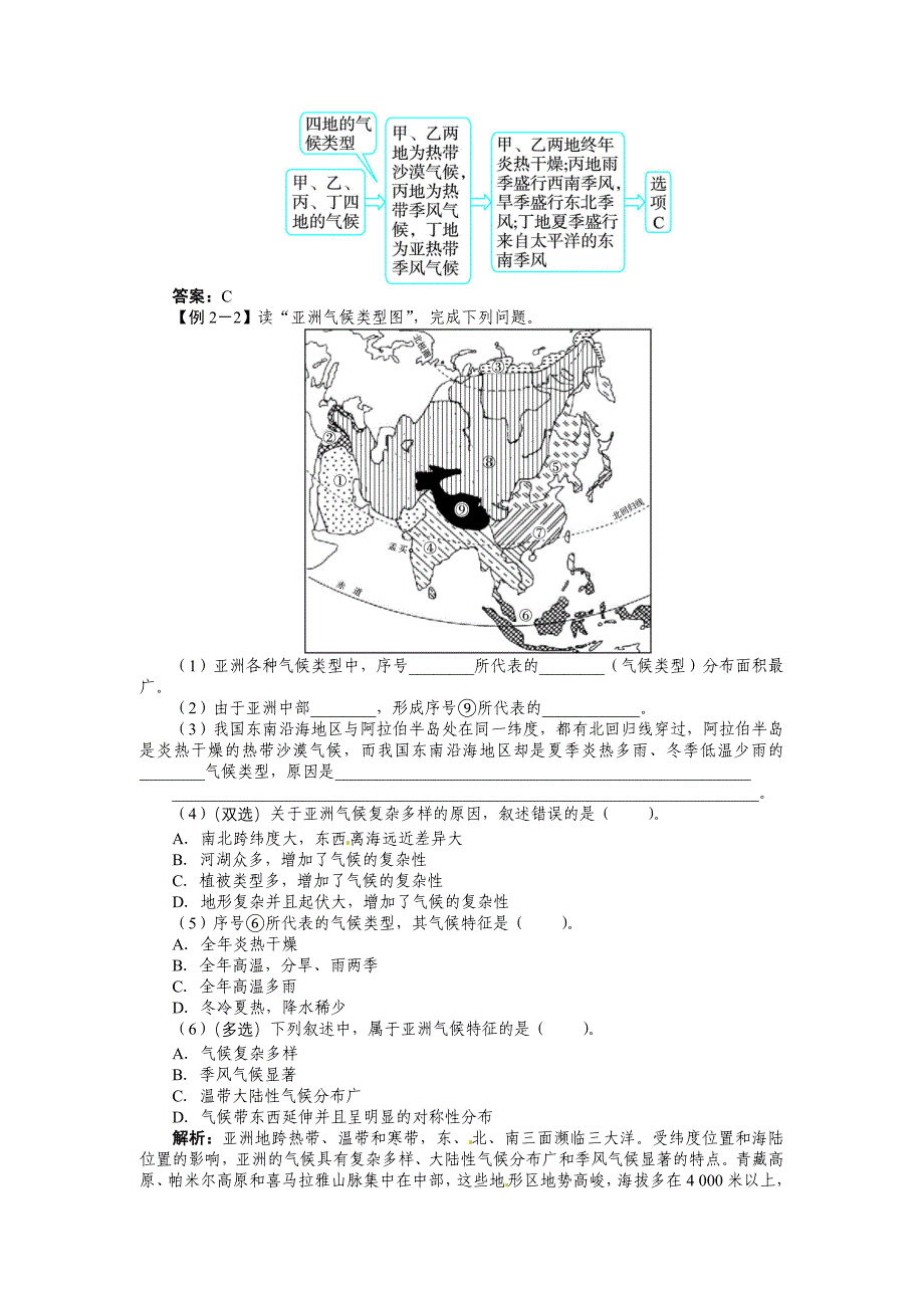 2014第六章第二节　自然环境练习题解析_第4页