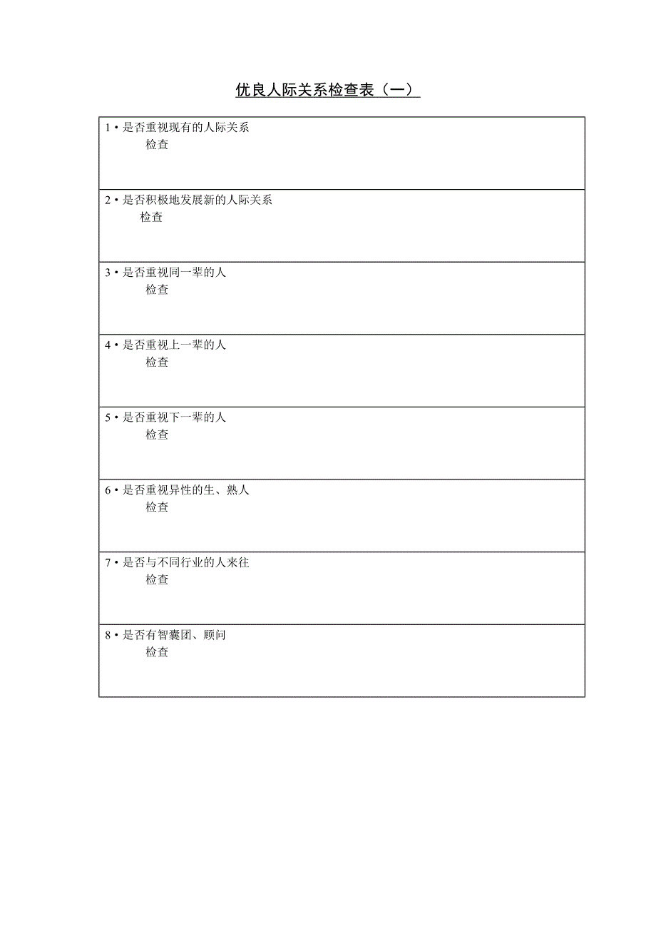 激励技巧大全150_第1页