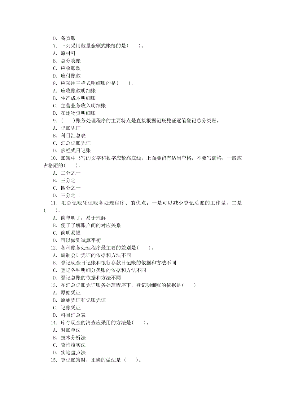 湖北省年度《会计基础》试题_第2页