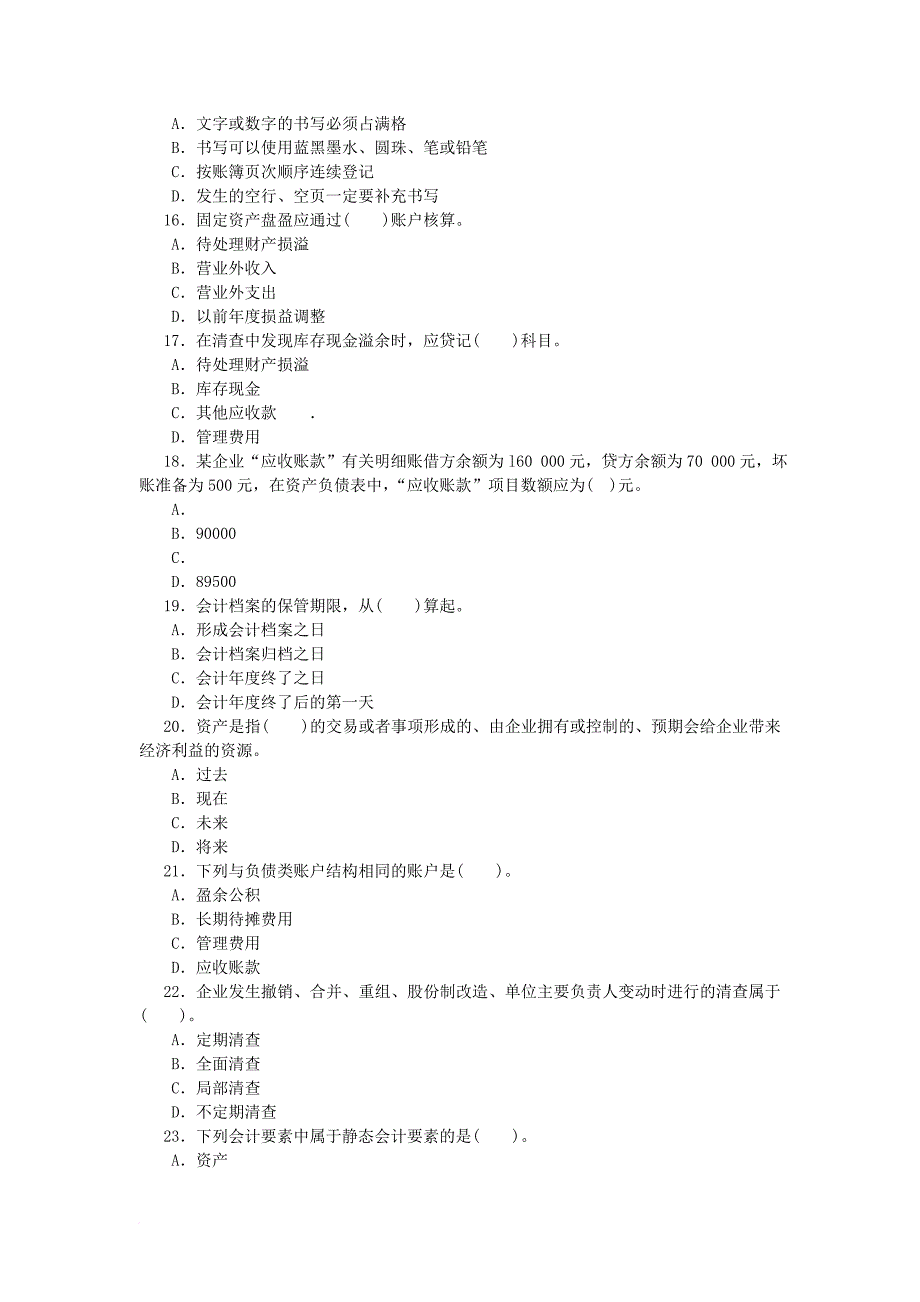 湖北省年度《会计基础》试题_第3页