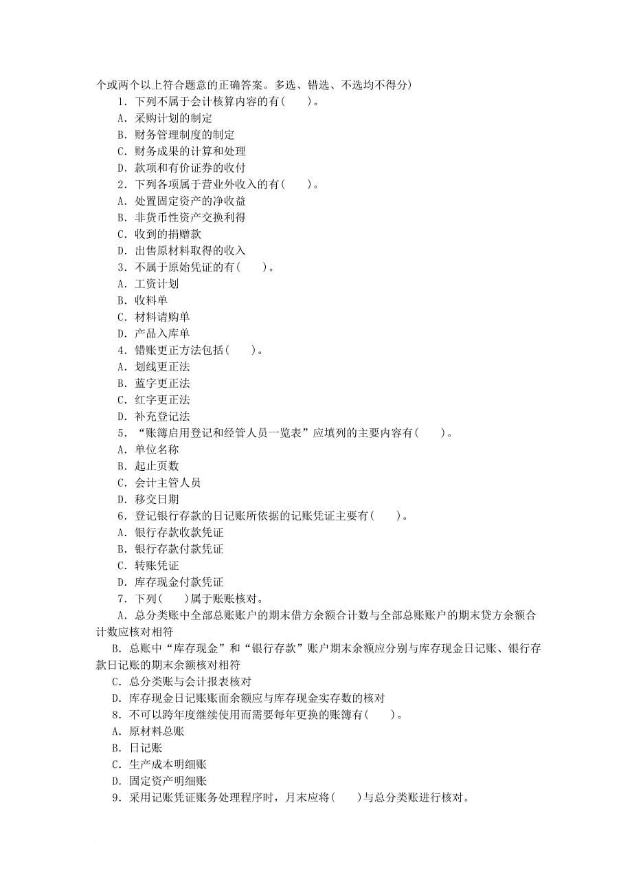 湖北省年度《会计基础》试题_第5页