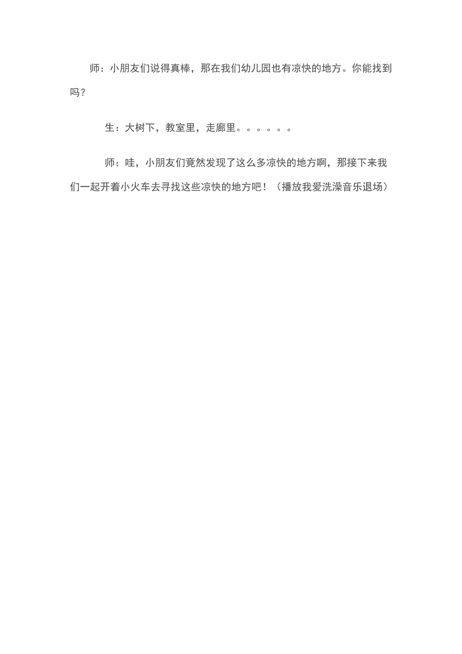 中班社会活动  找凉快_第3页