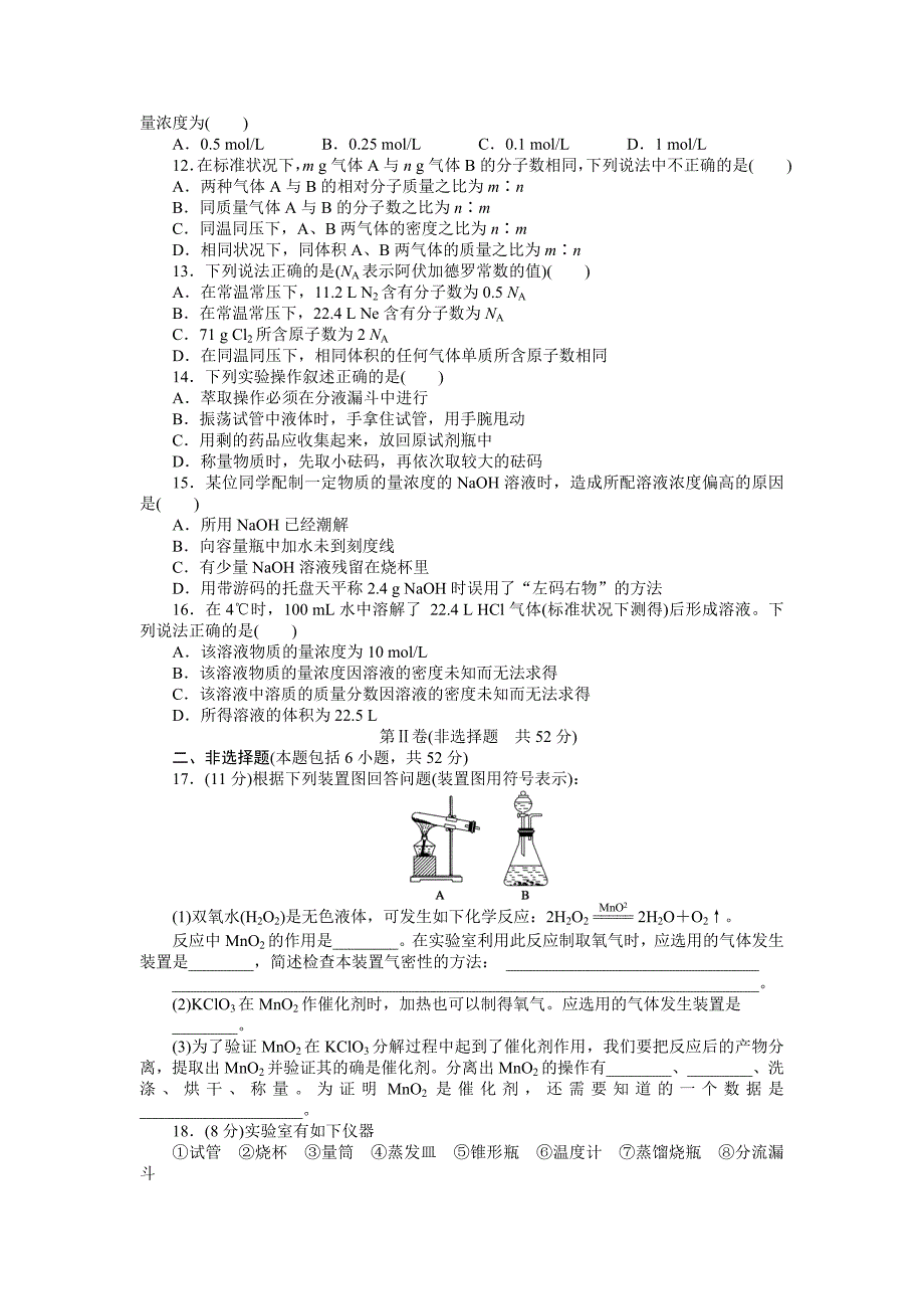 2015年必修一-第一章从实验学化学课时作业题解析（11份）第一章 单元检测_第2页