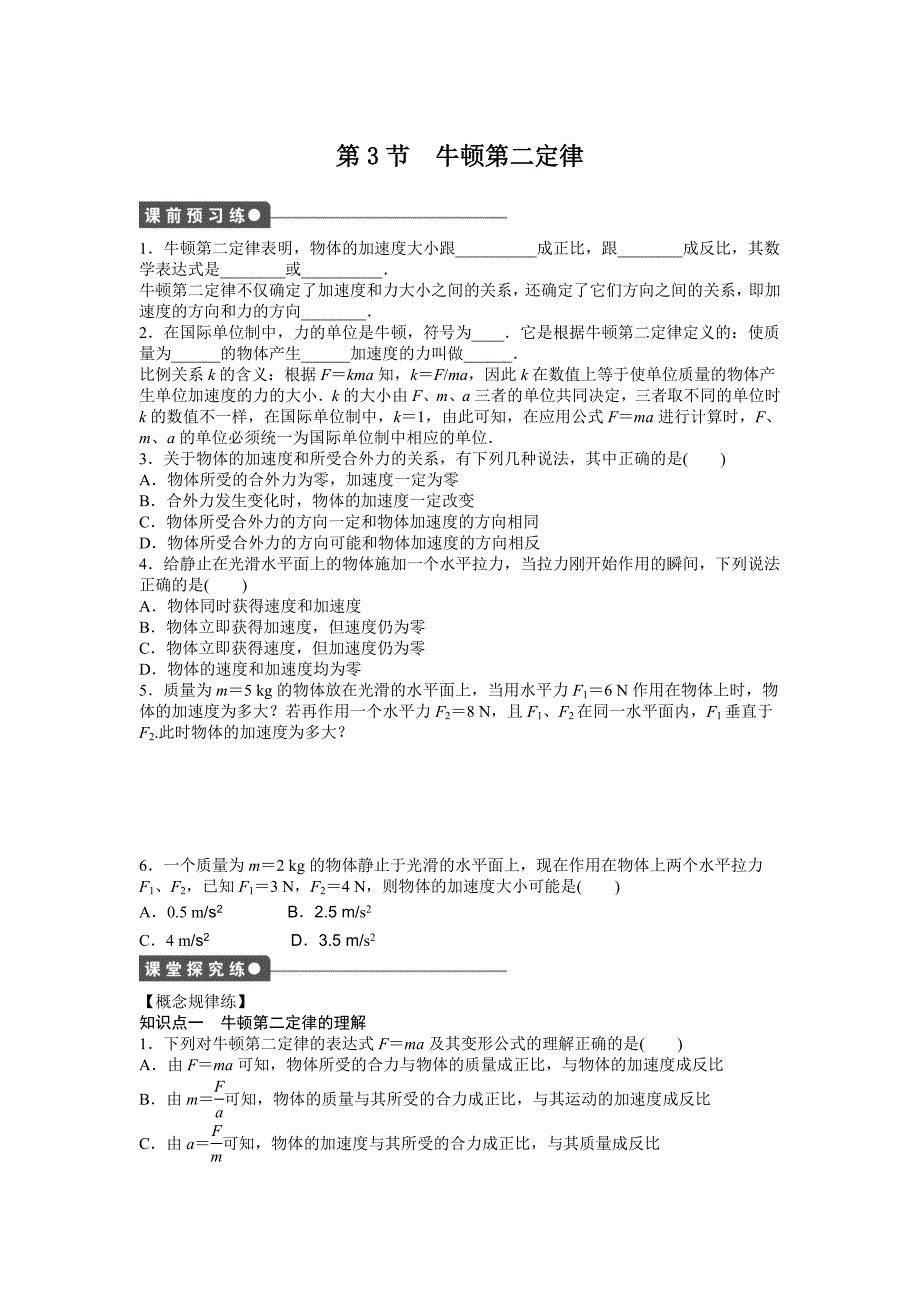 2015年人教版物理必修一第四章牛顿运动定律作业题解析8份第四章 第3节_第1页