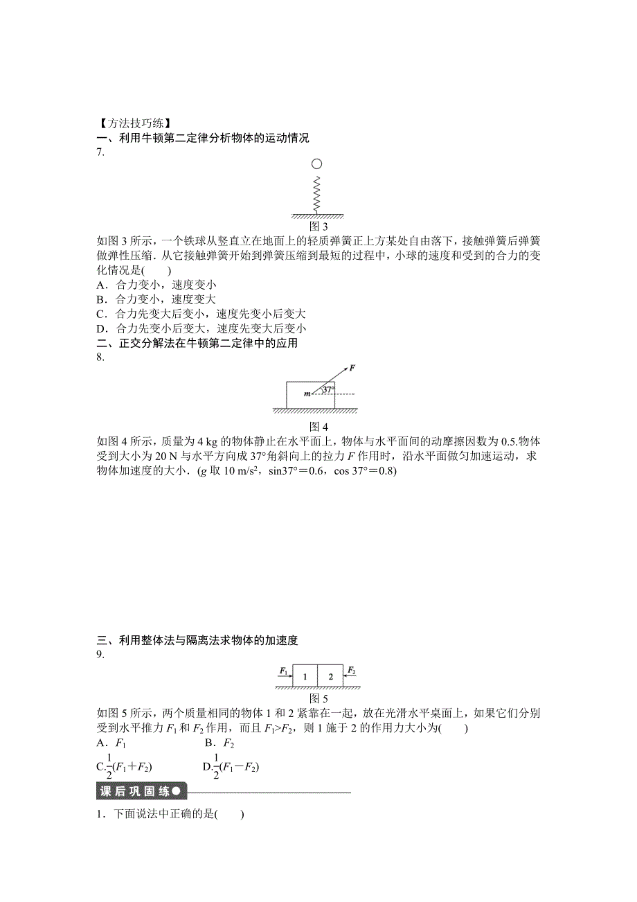 2015年人教版物理必修一第四章牛顿运动定律作业题解析8份第四章 第3节_第3页