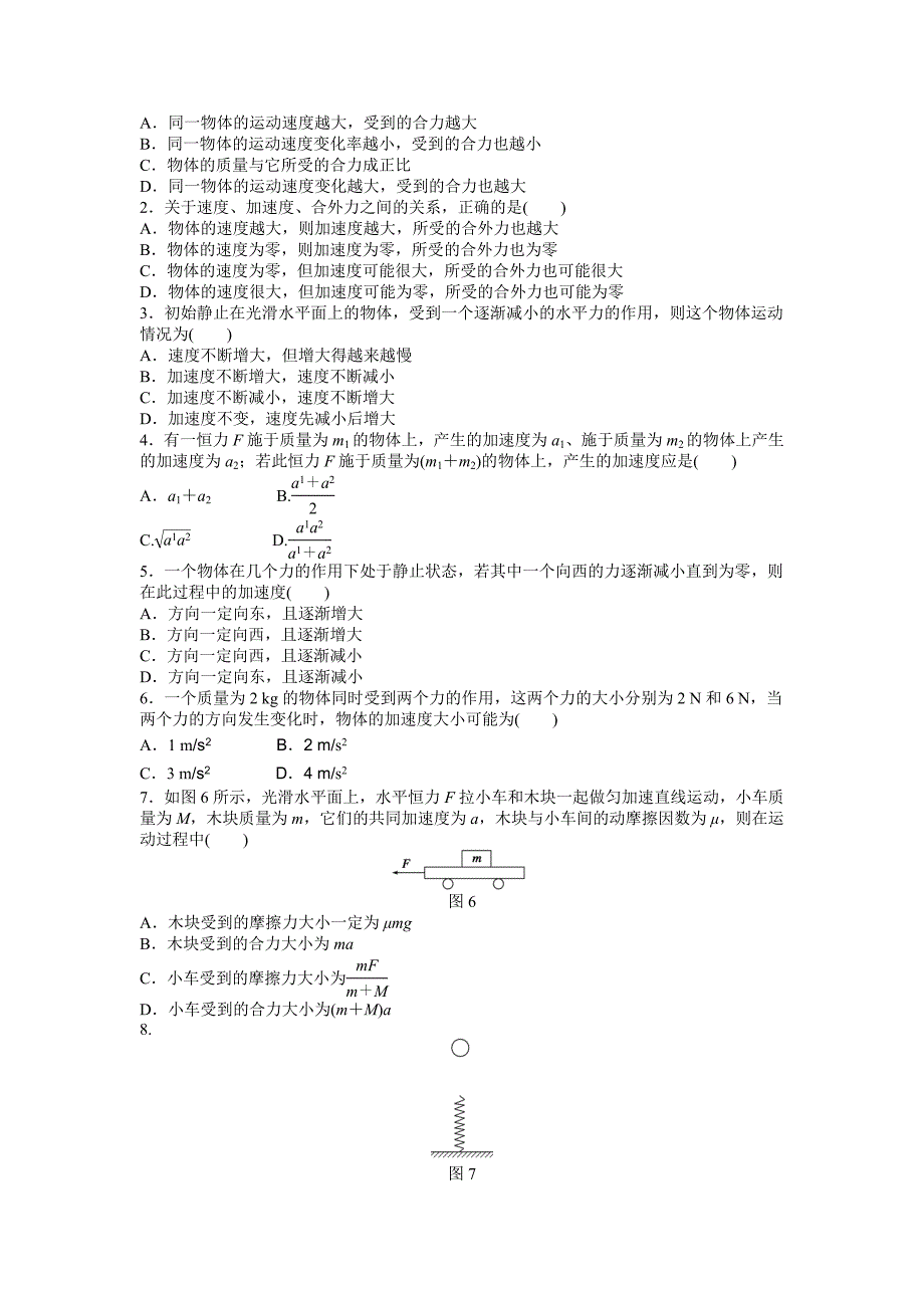 2015年人教版物理必修一第四章牛顿运动定律作业题解析8份第四章 第3节_第4页