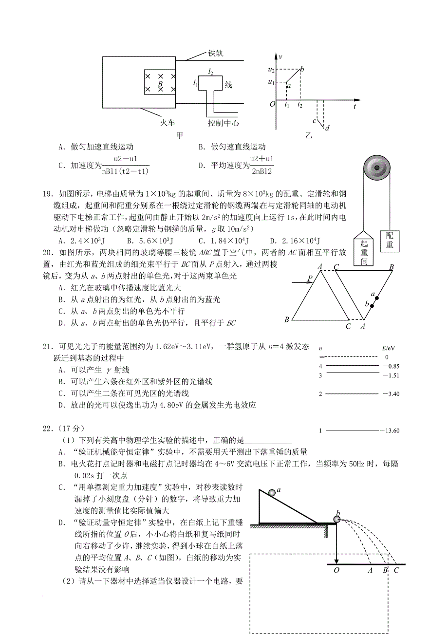 武汉市理科综合调研测试试题_第2页