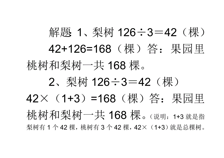 二年级下册奥数每周一题二年级  第6周_第2页