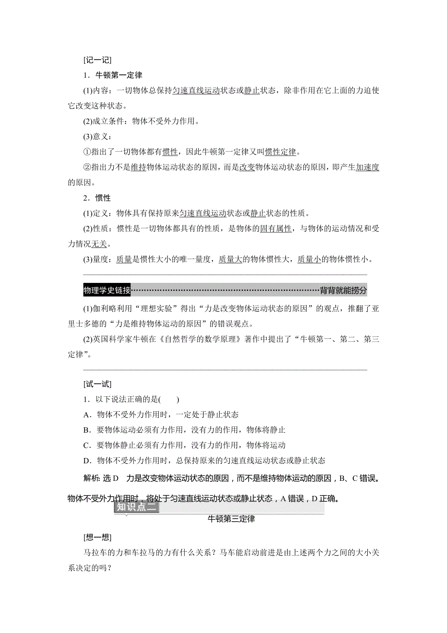 2015年高考物理一轮复习题解析-第三章　牛顿运动定律_第2页